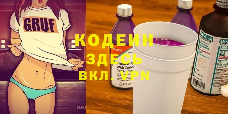 Кодеиновый сироп Lean Purple Drank  цена наркотик  Тюкалинск 